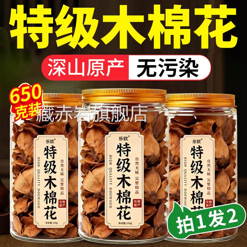 木棉花干中药材野生木棉花茶攀枝花舰干湿气重泡水喝正品旗店nn颜