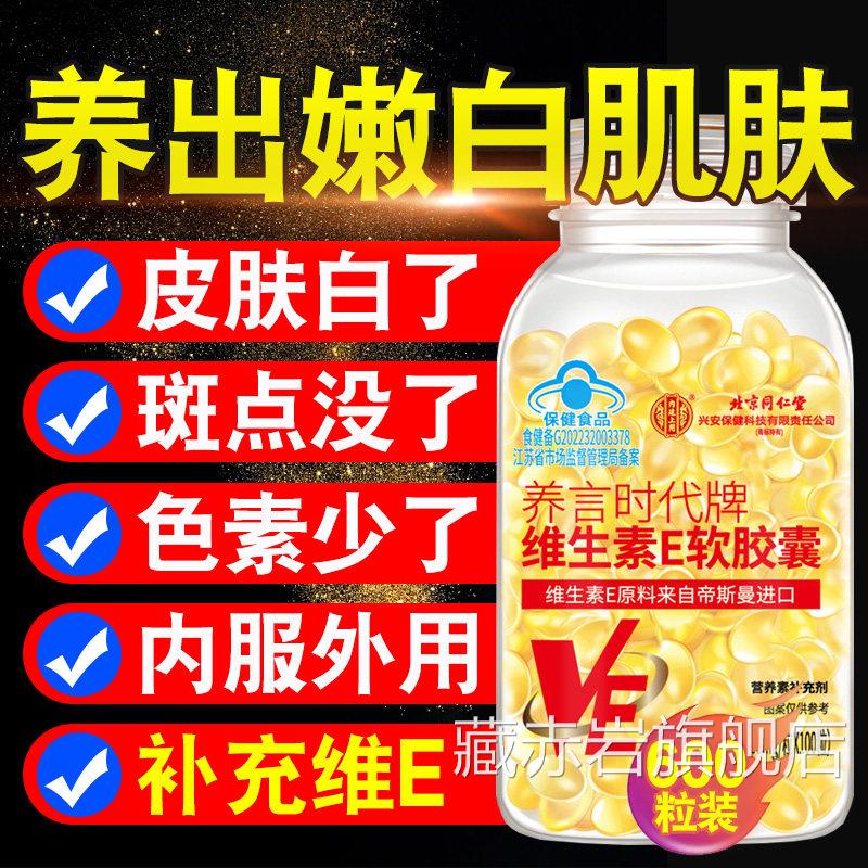 【官方正品】北京仁堂内廷上用天然维生素E软胶囊ve维e同官方zz藏