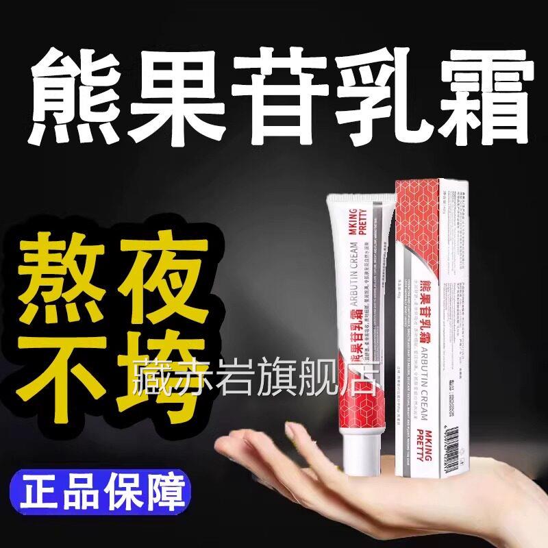 复方官熊果苷乳膏眼霜黑眼圈医用方旗舰店淡化黑色素消袋苷乳膏去
