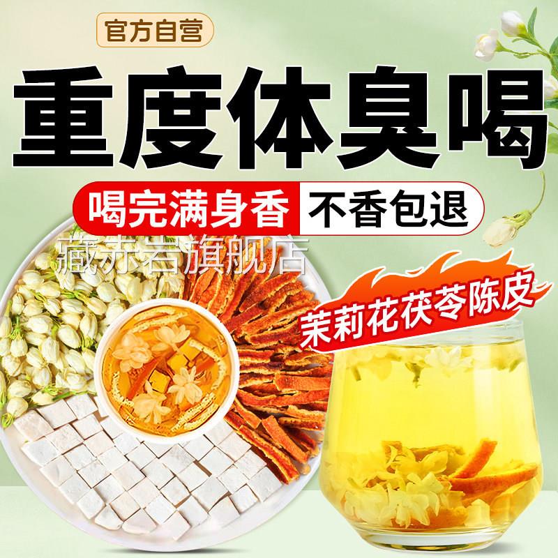 茉莉花桂花茯苓皮组合茶包陈排浊气体香花茶官方旗舰店三清茶2QT