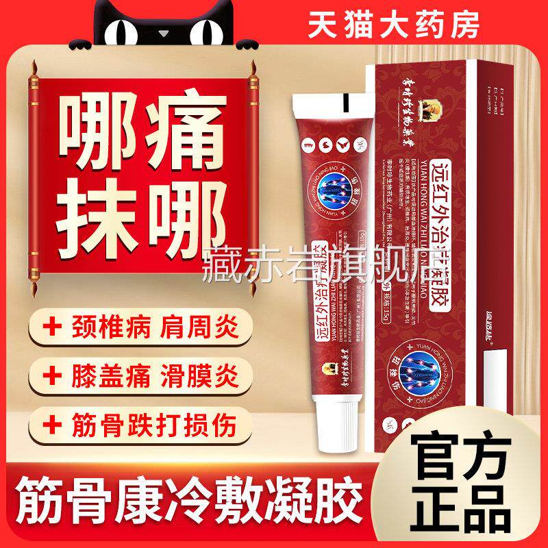 筋骨康滑医用冷敷凝胶肩周炎膜炎疼痛腰间盘膏贴JW颜慈安旗舰店