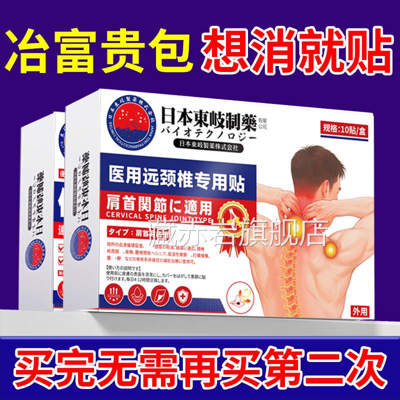 椎富贵包颈热敷贴肩颈酸肿痛鼓包专用艾草压迫神经脑供血不足头晕