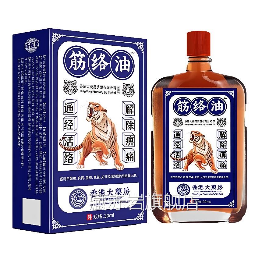 椎香港经络油透骨膏颈椎腰擎天驾海疼痛外用按摩药膏老虎膏活络油