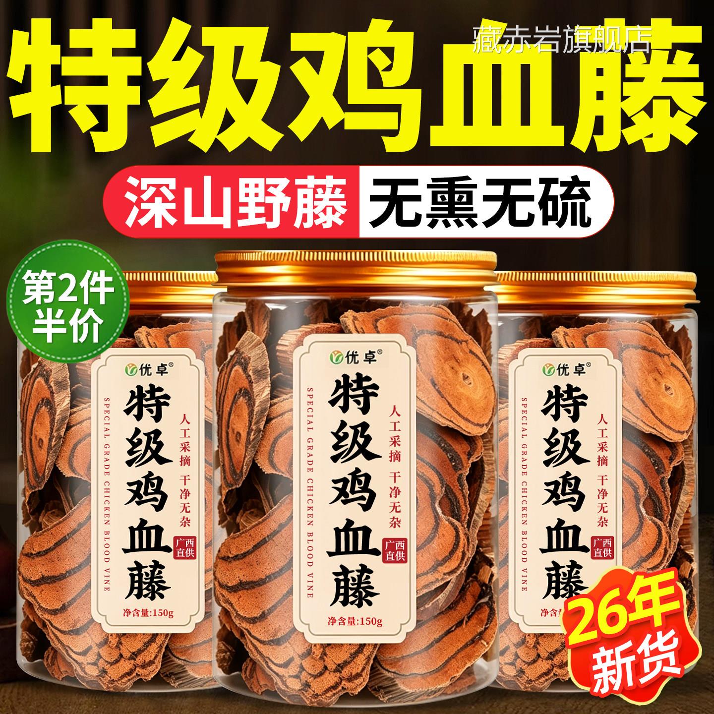 鸡藤血藤中药材片正品野生的功效与作用老藤原材料海风桂枝伸筋草