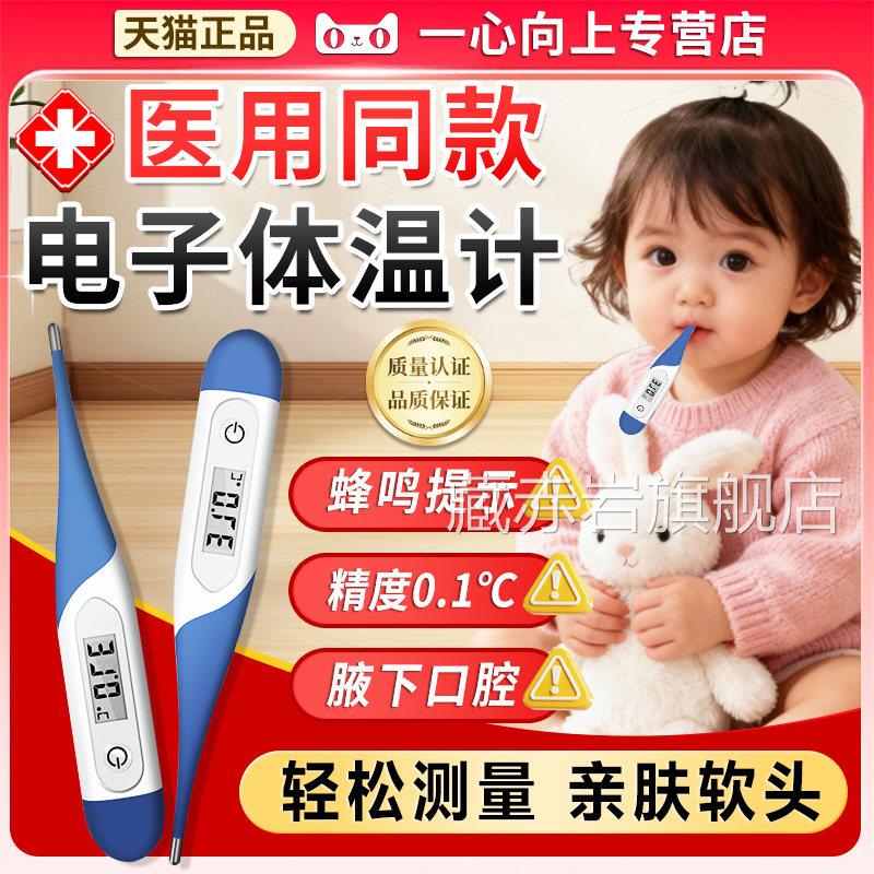 电子体温精计家用准医用水银电子体温计成人童温度水银计健奥软头