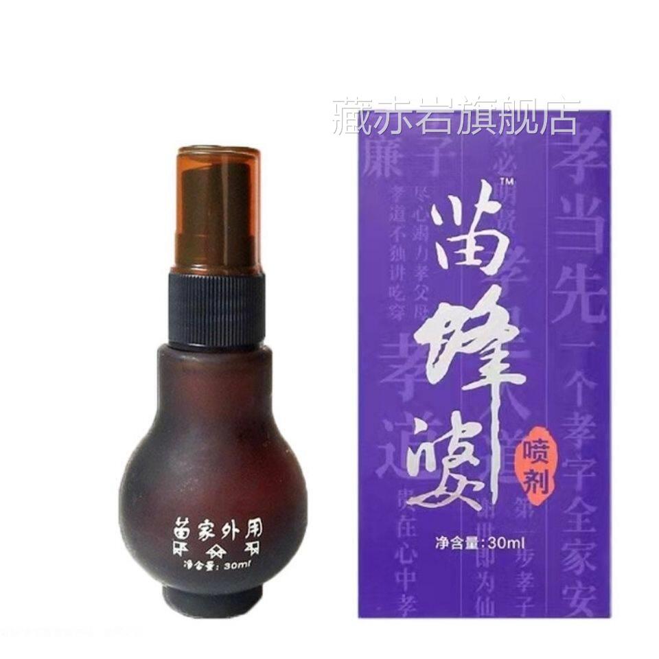 苗蜂婆喷剂 海南苗家古寨正品 苗妹精油蜂大小喷剂藏赤岩旗舰店
