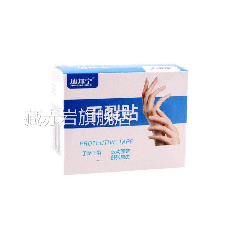 正品粘手足干裂贴胶带护手贴手脚裂口脚后跟皮肤皲裂高度防磨脚贴