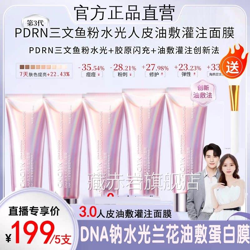 张檬3.0粉人皮面膜韩国同DNA钠胶原粉水光兰花油敷蛋白膜款旗舰店