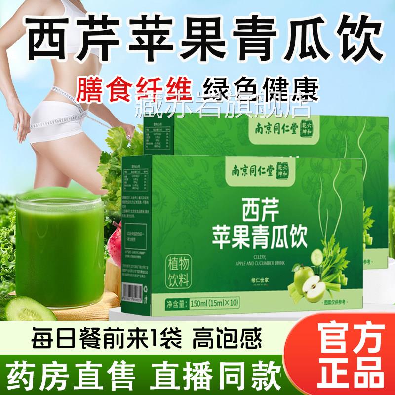西芹苹果青瓜饮官方旗舰店正品轻膳果食纤维小益生菌莱苹青瓜饮bx