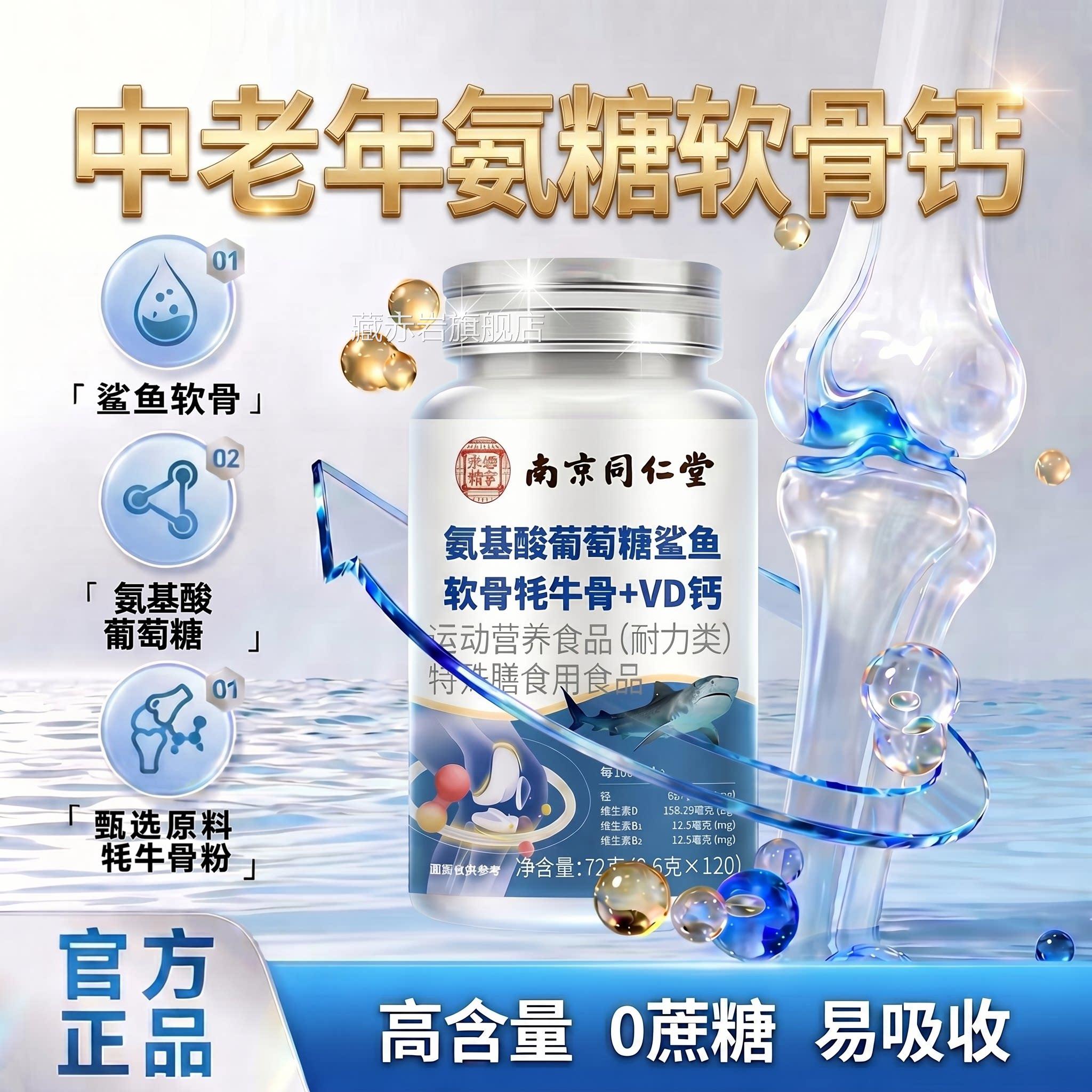 【官方正品】氨糖软骨素中年人老专用软骨钙片鲨鱼耗牛骨VD钙片zz