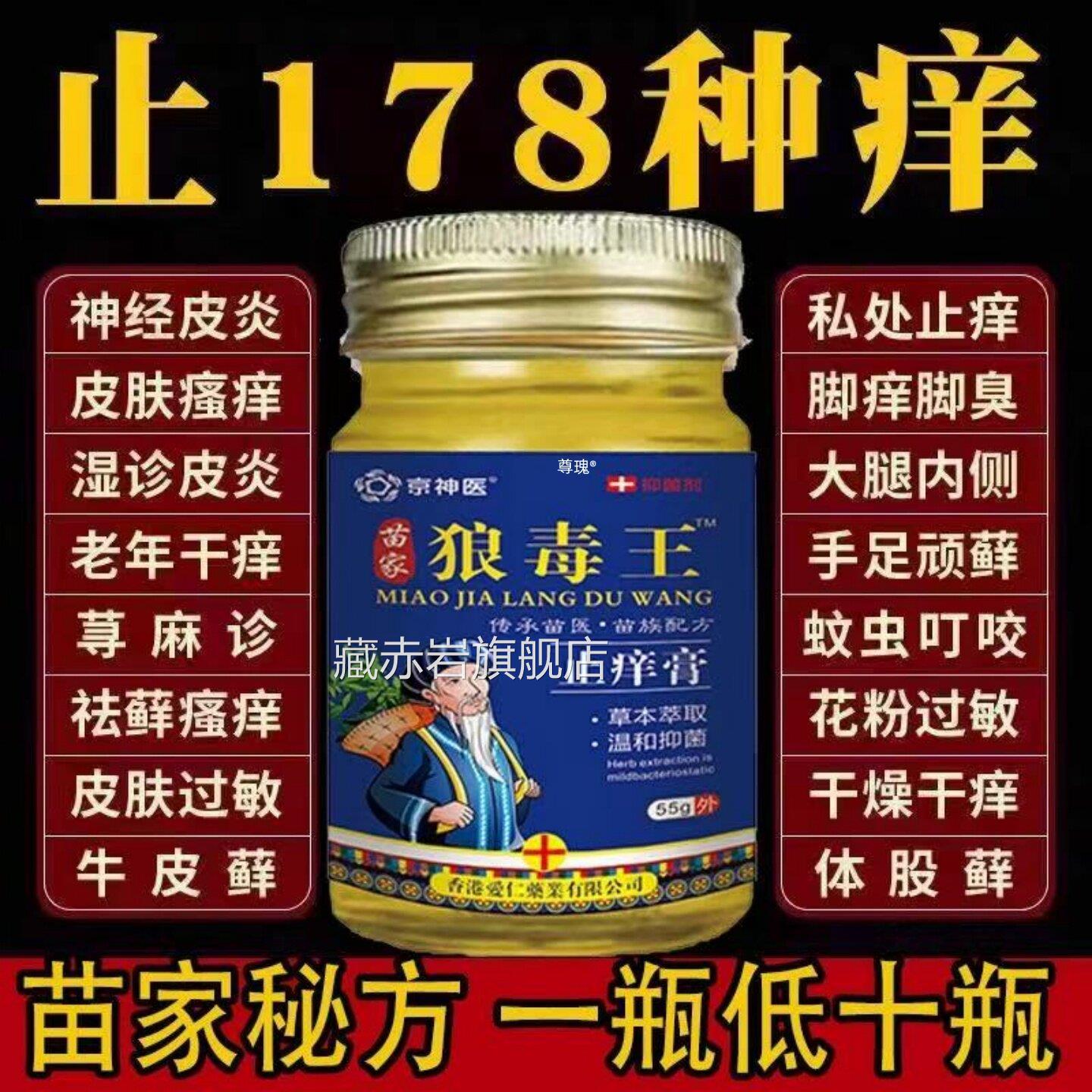 狼毒止痒药膏官方旗舰店苗家王抑菌湿特药根去疹顽固用外全身痒效