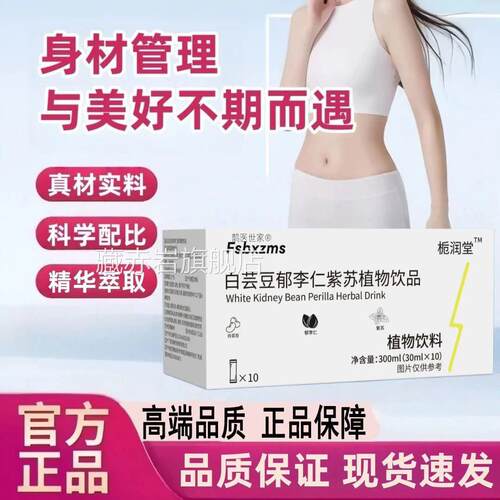 【天猫正】 官方植元纤白芸豆郁李品仁紫苏植物饮品4LL藏赤岩旗舰