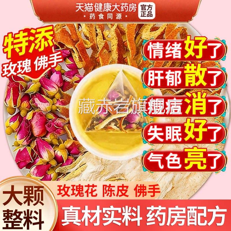 玫瑰花陈皮手茶疏肝解郁肝养护舒气结中药材正品官方茶佛包茶包ZZ