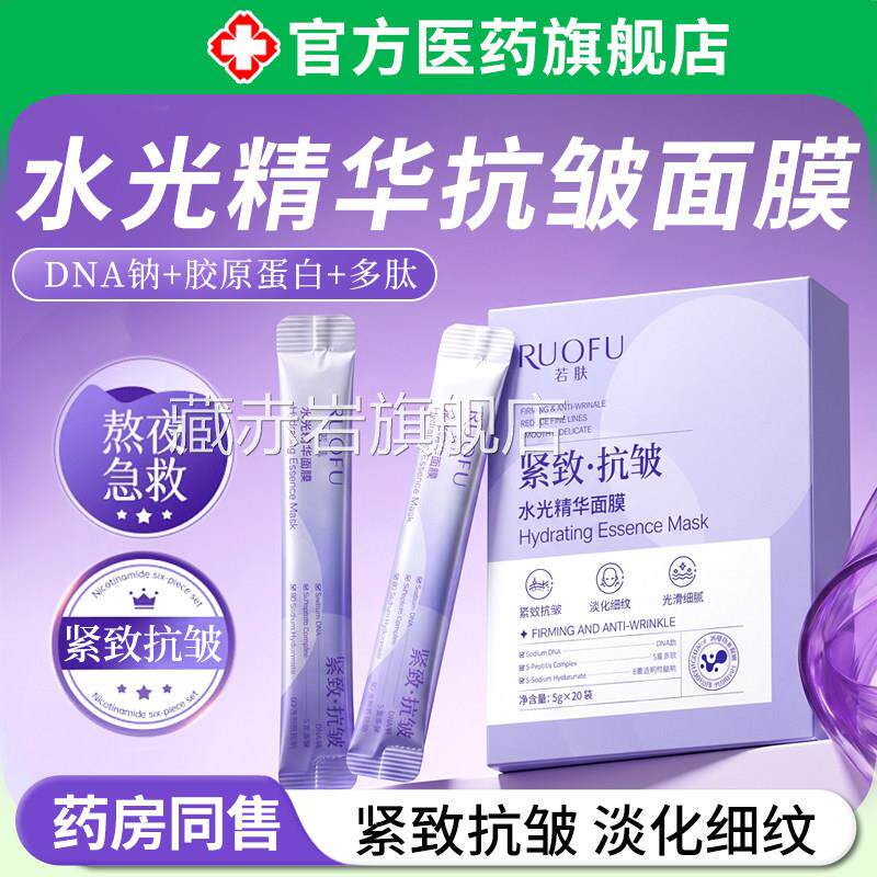 胶原蛋白水光精华面膜紧致抗皱缓玻尿舒酸补水保湿修护女士专用男