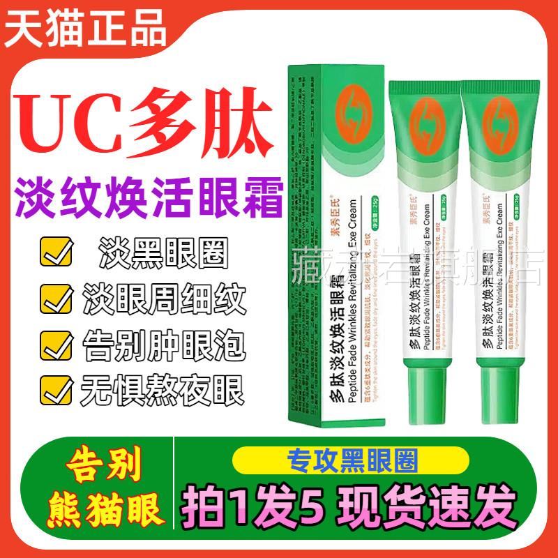 多肽眼膏小绿管uocc眼霜小绿条淡紧黑眼圈致抗皱眼周细纹老牌国货