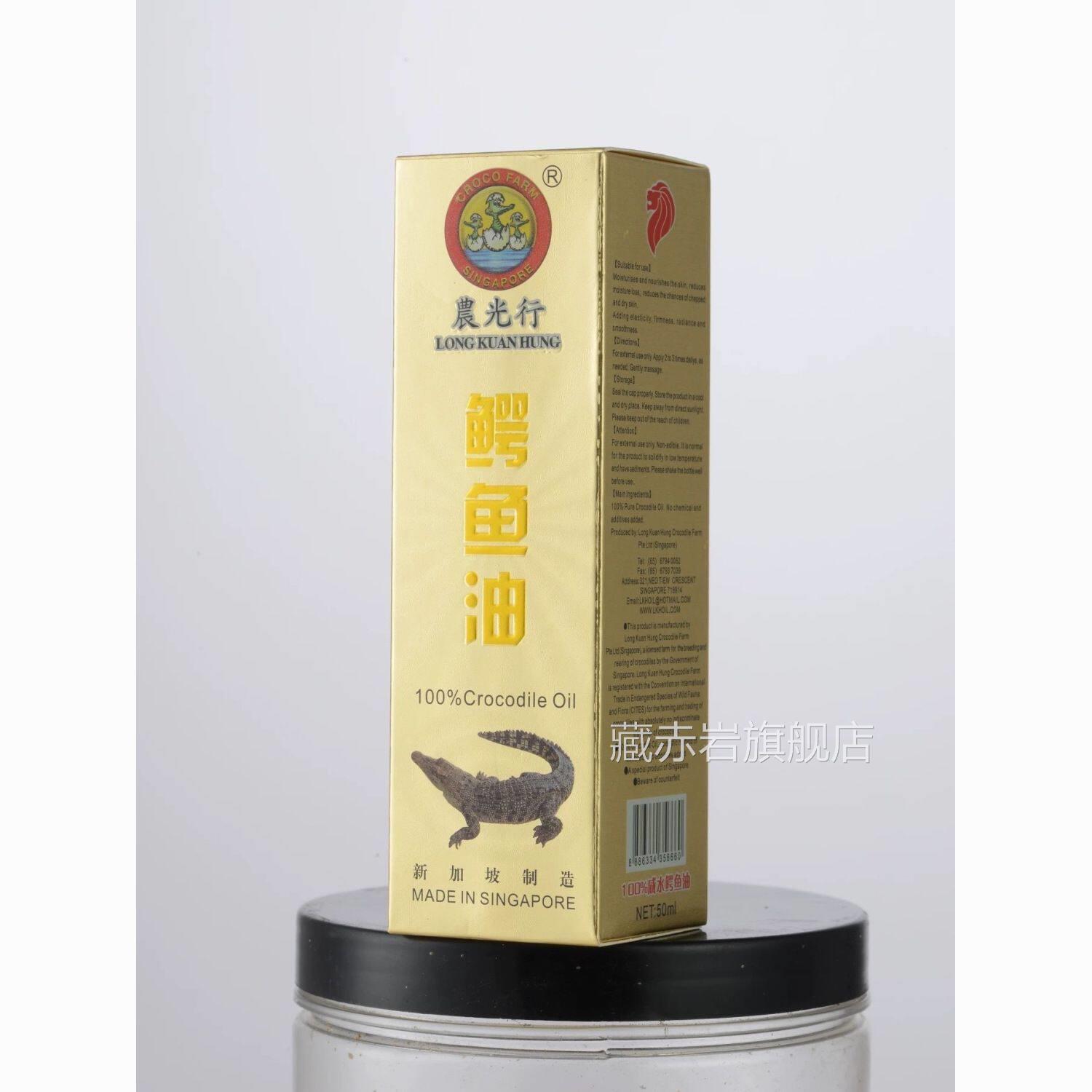 新加坡正品鳄鱼油 滋润美肤 祛湿痘印 保淡化疤痕藏赤岩旗舰店