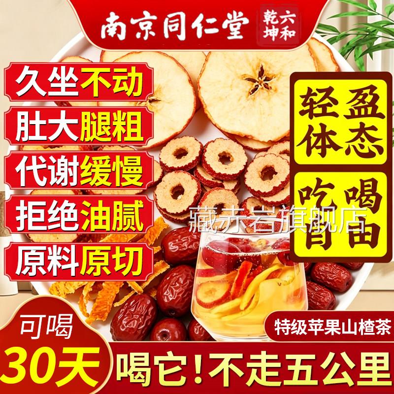 苹果山红枣陈皮楂养生茶热橙茶包大片包装官方店旗舰店正8fc颜慈