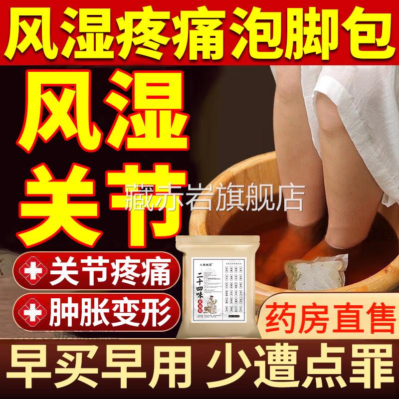 专治类炎风湿性关节痛风非祛风除湿关节泡脚药包泡手肿大变形理疗