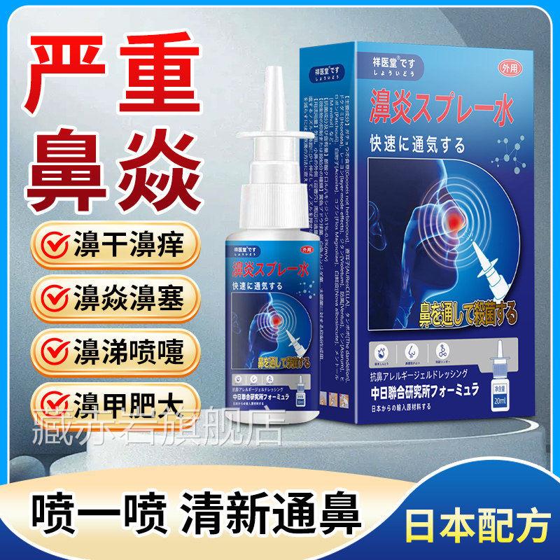 敏日本鼻炎喷剂官方旗舰店正品季节性过性鼻窦炎鼻腔舒缓鼻塞通鼻
