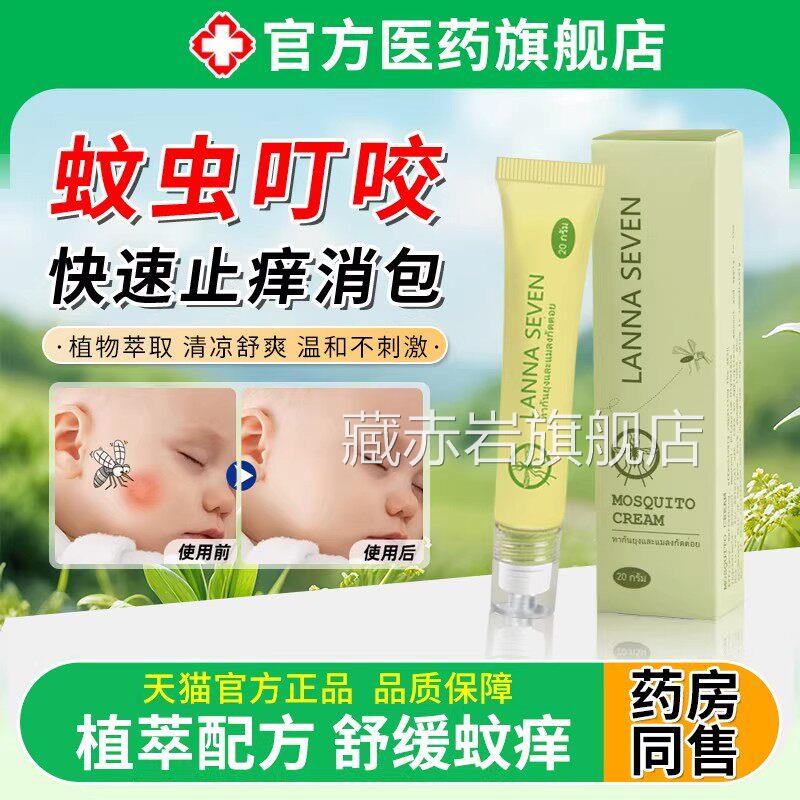 走珠蚊子膏户外强效力蚊虫叮咬快止速消儿童专用宝痒宝驱蚊肿泰国