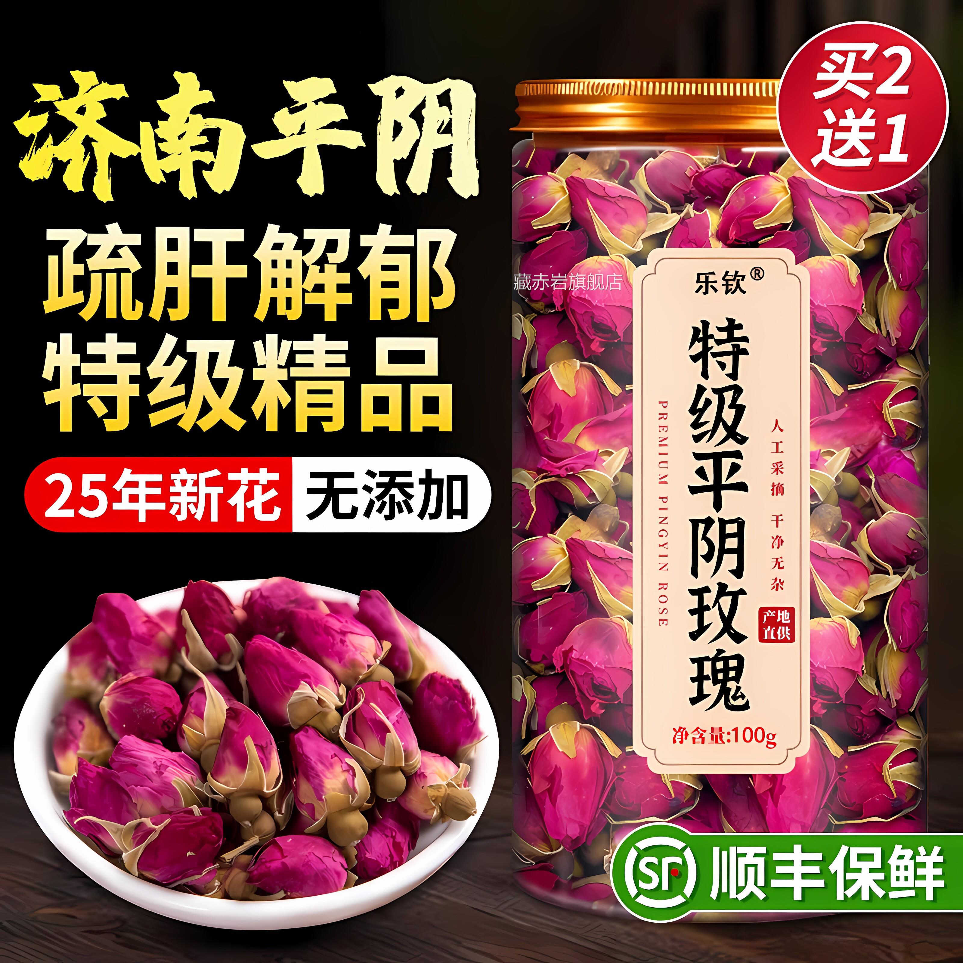 特级山东平阴重瓣玫瑰花茶疏肝解郁理气中药材官方旗正舰店品zz颜