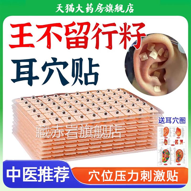 王不留行籽耳穴贴中医理疗穴位耳耳豆防敏贴磁珠模型压力刺激贴zz