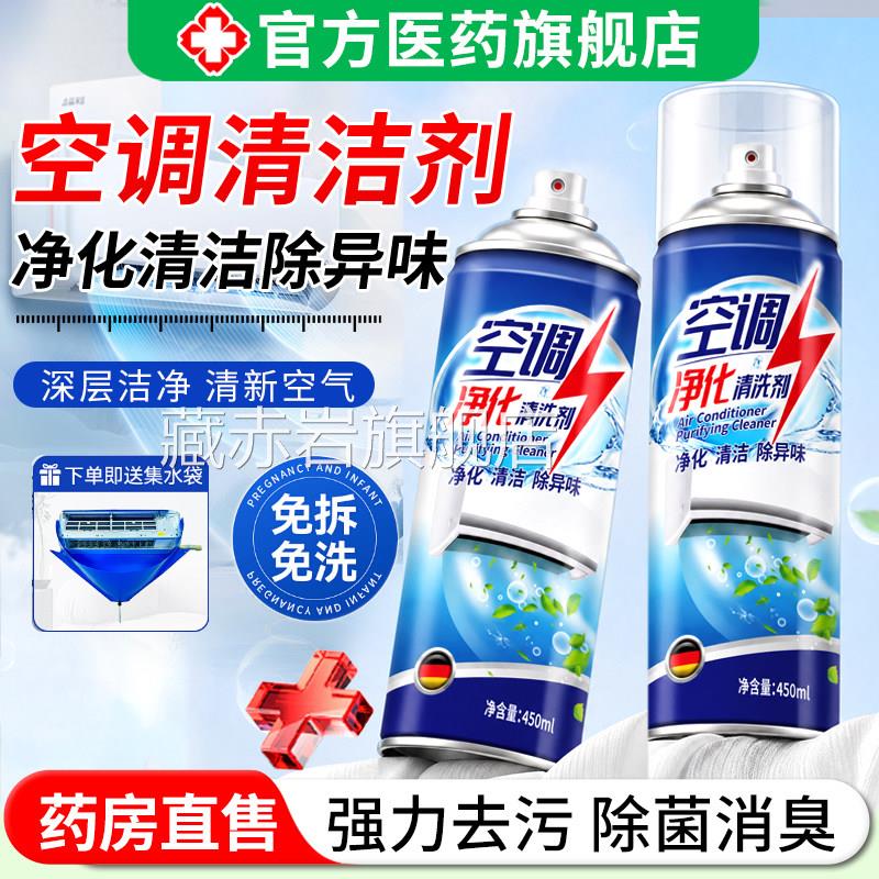 空调专用清洁家用免拆除剂挂机内机菌洗泡沫净化强力去污除味神器