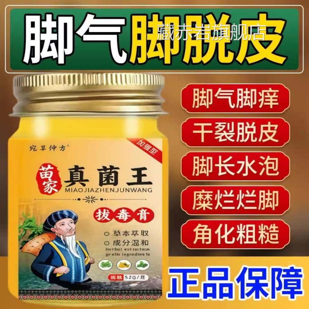 苗家脚气王烂脚丫脚脚痒水泡脱皮开裂糜烂脚臭汗真菌感染脚气膏颜