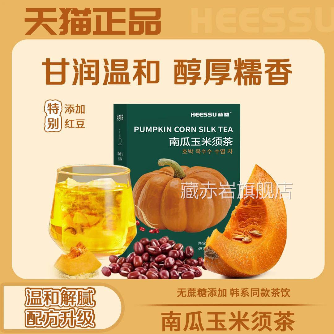 南瓜玉米须茶韩国赵露思姜妍同款南正瓜茶南瓜红豆玉米须茶品4cn