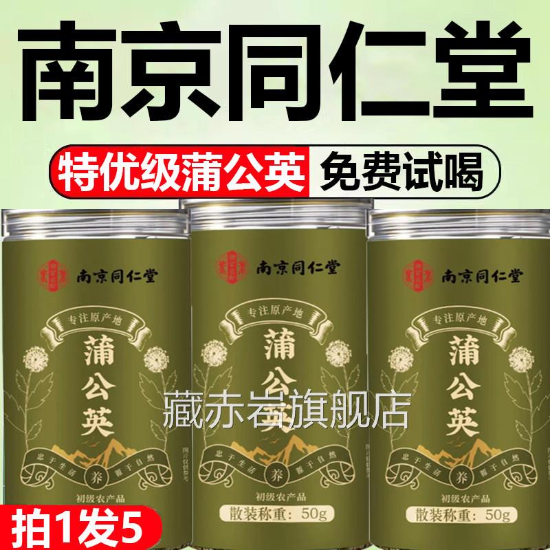 南京同仁堂蒲优公英特级野生中药材整根蒲公英茶正品官方旗舰店kt