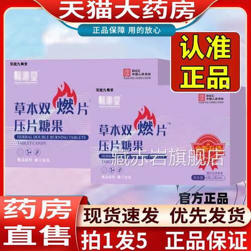 畅沁草本燃片压片糖果堂至尊版官方旗舰店植双物萃取直播同款1dq
