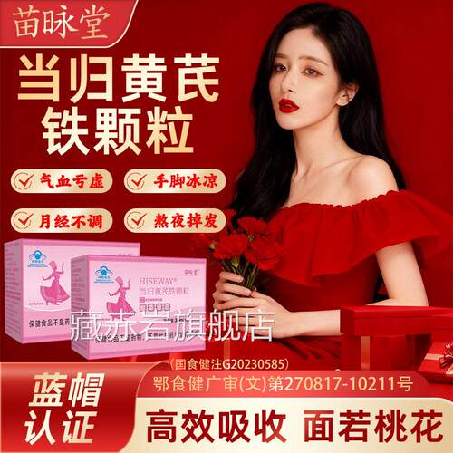 苗咏堂麦金利当归黄芪铁颗粒调理经期不准推迟官方旗舰店正咏品KK
