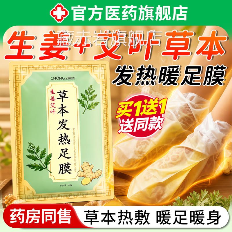 生姜艾叶草本发热足膜贴去湿气排体内湿寒毒按养生馆足疗摩店专用