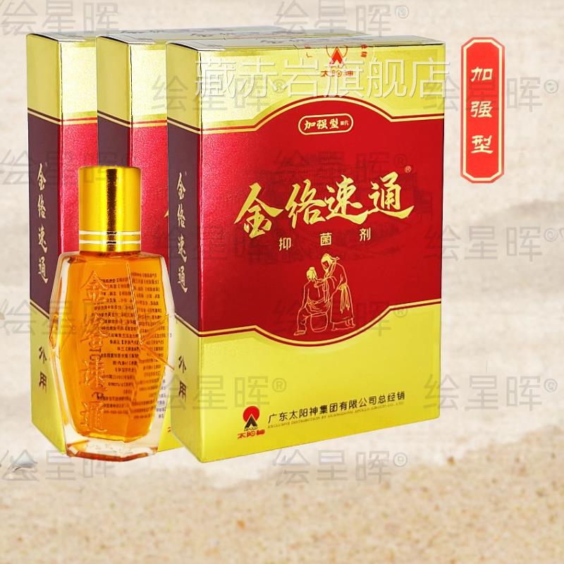 太阳神筋络速通正品广东阳神金络太速通加强型掌灸发热油肩颈关节