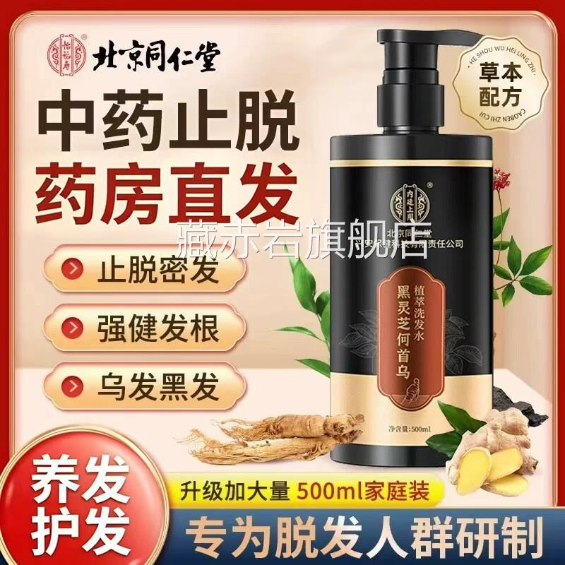 北京同仁堂非生姜防脱育发洗发水防脱合生发中药增发密发液男b女p