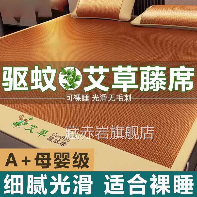 艾草驱蚊凉席夏季藤编天然冰丝官方旗黄舰店品牌古林婴幼儿可用L1
