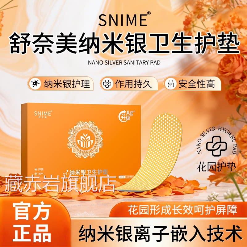 女性纳米银抑菌护垫私密银离子卫生护垫私处保养抗菌轻薄理透气贴