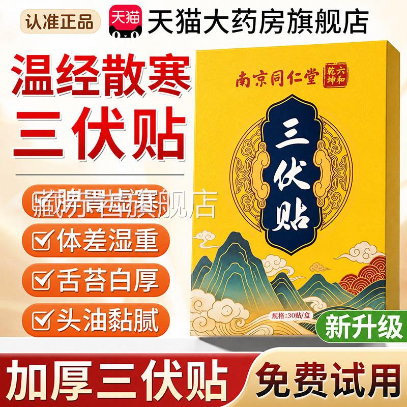 艾同仁堂三伏贴官方旗舰店正品医院同款贴儿童灸贴冬病夏治nx颜慈