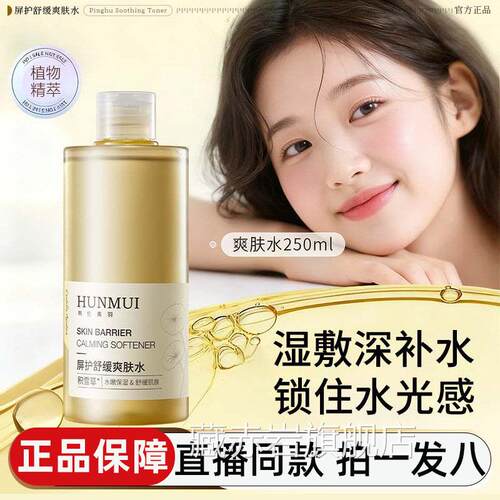 韩伦美羽屏护舒缓爽肤水正保湿保湿精华水湿敷水品直播同款9AZ颜