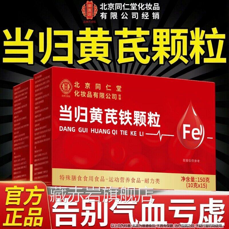 当归黄芪铁粒150g其他膳食营养补充剂补气颗血官方旗舰店正品Z颜