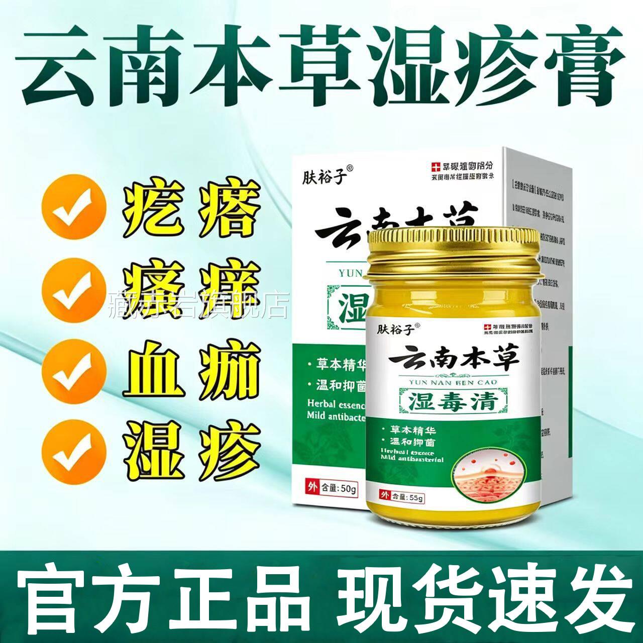 云南本草湿毒清乳膏正品止痒去草本根湿毒皮炎抑软膏菌皮肤外用L6