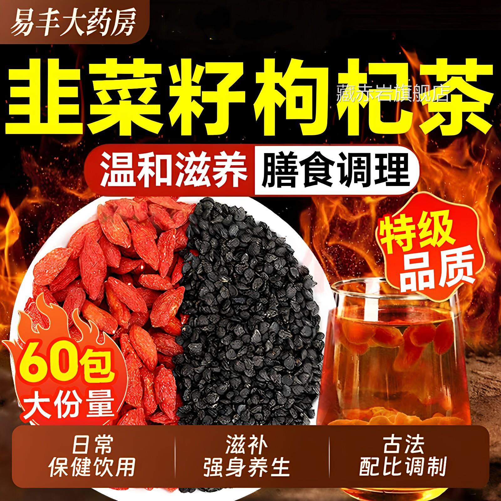 韭菜籽枸杞茶官方正品店炒菜籽枸杞茶韭中药材泡水成年男性泡茶zz