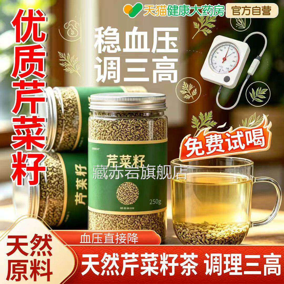 养生芹菜籽泡水喝茶秦菜子泡降血茶压降茶压中材药500克茶官方gh