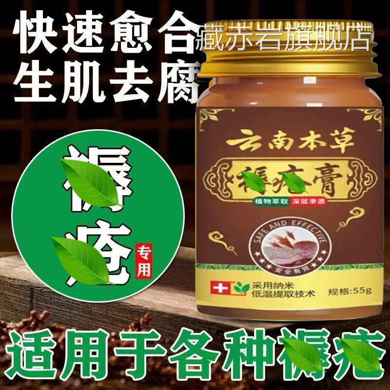 老口人褥膏疮膏老臀部皮肤溃烂人外用伤空洞压疮黑痂型愈合溃烂颜
