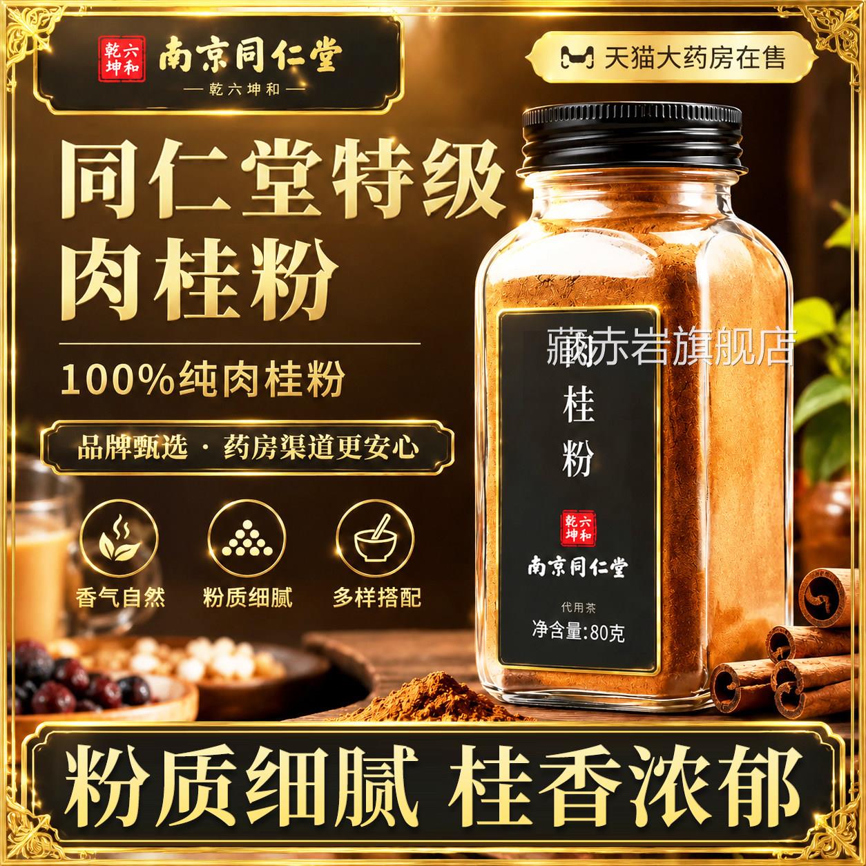 北京同仁堂纯肉桂粉官方舰店中药用级材旗正品广西正宗食用蜂蜜er
