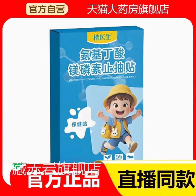 楷医生氨基丁动酸镁磷素止抽贴官方正品抽多动贴静心专注2eq颜慈