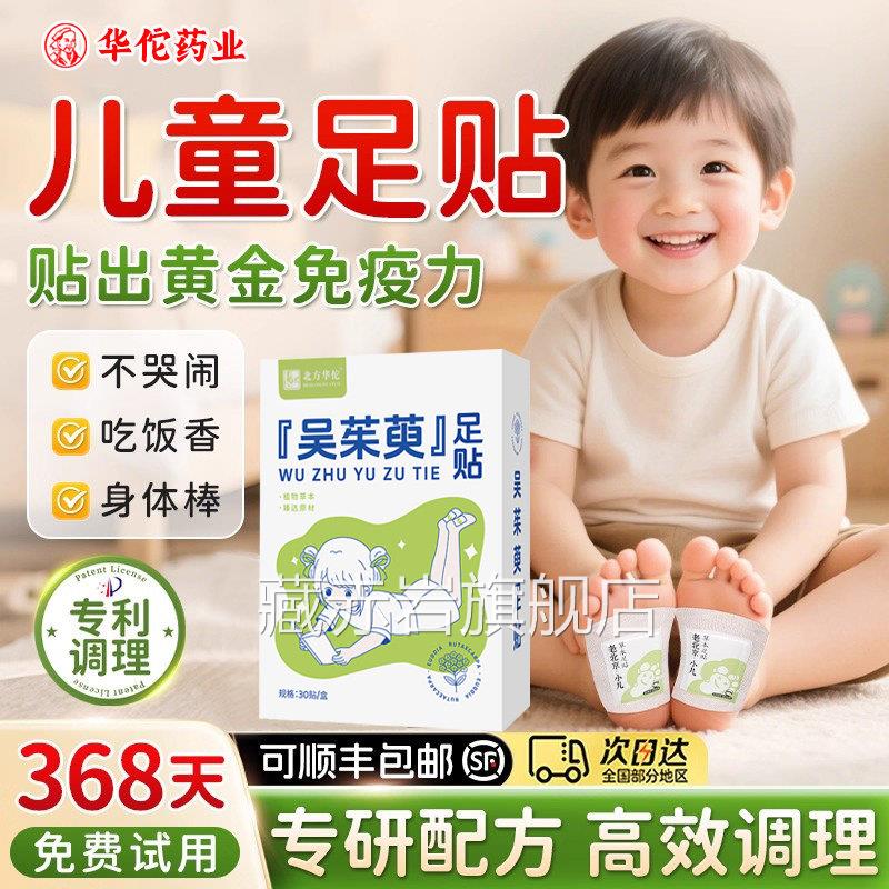 三伏老北京儿童专用足贴艾草祛湿驱寒调理脾胃宝天宝脚底正品nn藏