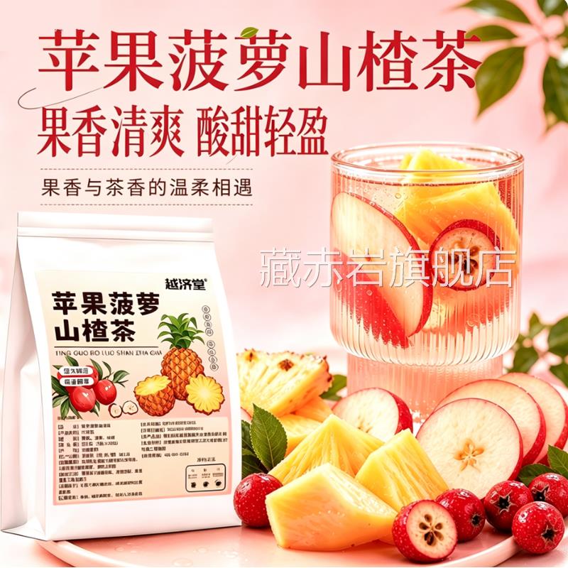 苹茶果菠萝山楂高钾水茶包油柑果茶夏季饮料官方旗舰店玫瑰独立L1