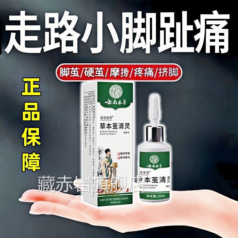 草本茧清小脚趾头外侧老脚茧硬块茧疼痛死皮硬茧走路疼足部护理用
