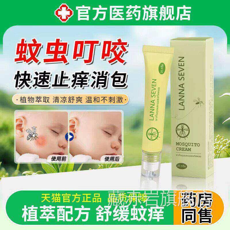走珠蚊叮子膏户外强效力蚊虫咬快止速消儿童专用痒宝宝驱蚊肿泰国
